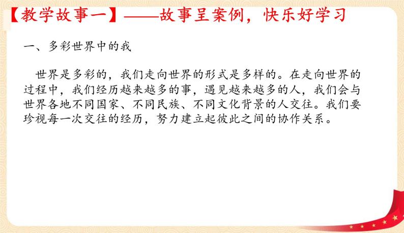 5.1走向世界大舞台(课件)-2023年春九年级道德与法治下册课件+教案+作业（部编版）04