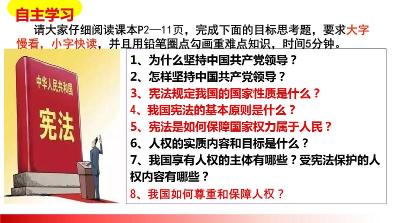 2022-2023学年部编版道德与法治八年级下册 1.1 党的主张和人民意志的统一 课件04