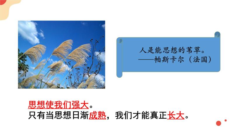 1.2成长的不仅仅是身体(课件+教案+同步课堂作业)-2022年春七年级道德与法治下册课件+教案+作05