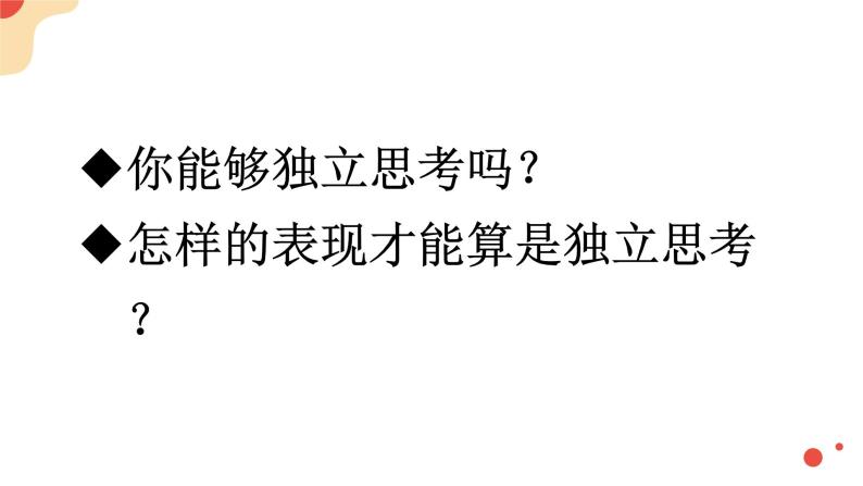 1.2成长的不仅仅是身体(课件+教案+同步课堂作业)-2022年春七年级道德与法治下册课件+教案+作06