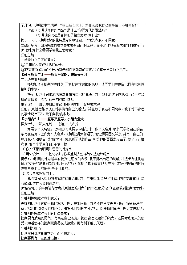 1.2+成长的不仅仅是身体(教案)-2022年春七年级道德与法治下册课件+教案+作业（部编版）第2页