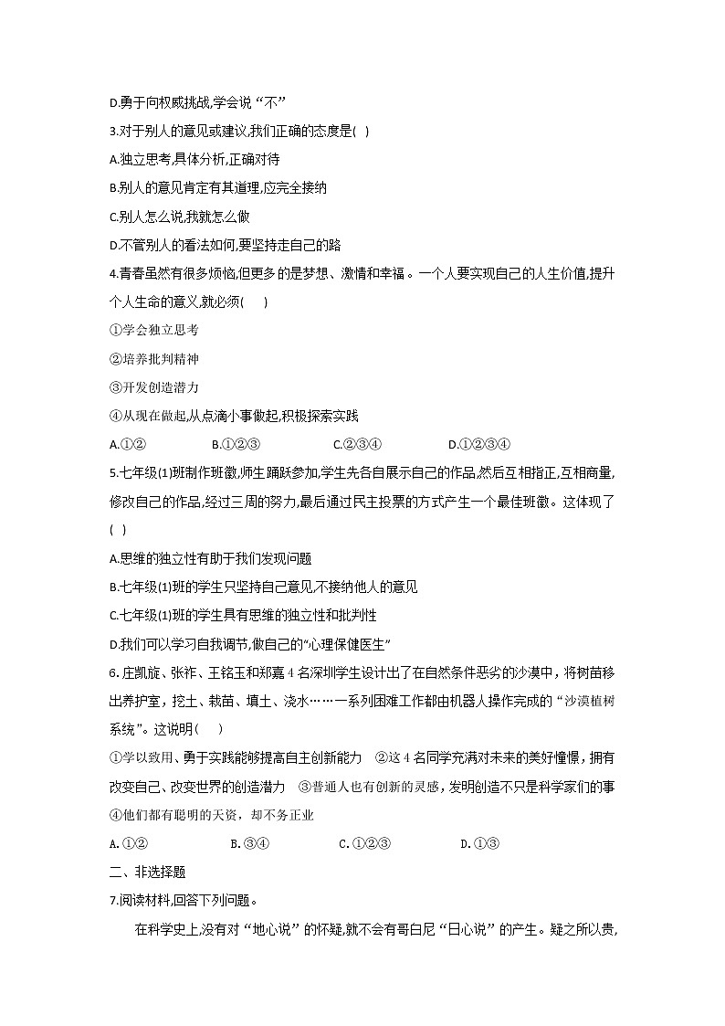 1.2成长的不仅仅是身体(作业)-2022年春七年级道德与法治下册课件+教案+作业（部编版）第2页
