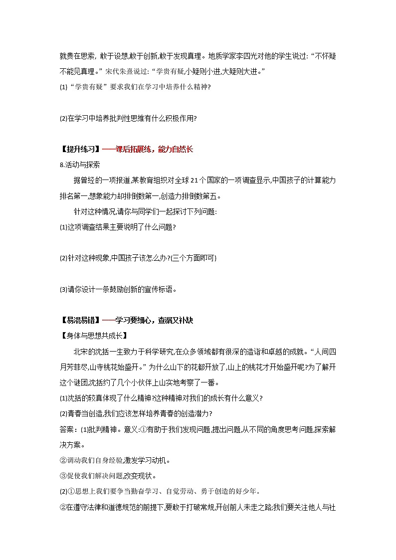 1.2成长的不仅仅是身体(作业)-2022年春七年级道德与法治下册课件+教案+作业（部编版）第3页