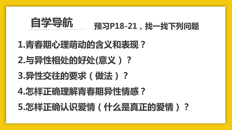 2.2+青春萌动(课件+教案+同步课堂作业)-2022年春七年级道德与法治下册课件+教案+作业（部编04