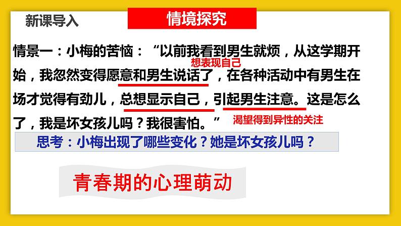 2.2+青春萌动(课件+教案+同步课堂作业)-2022年春七年级道德与法治下册课件+教案+作业（部编06