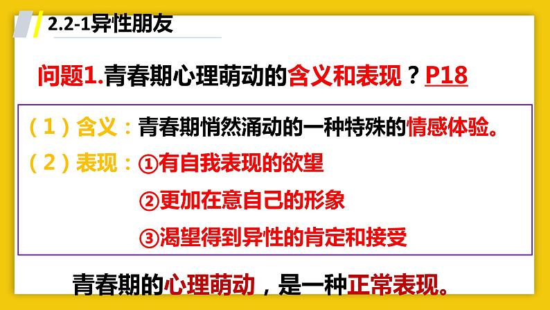 2.2+青春萌动(课件+教案+同步课堂作业)-2022年春七年级道德与法治下册课件+教案+作业（部编07