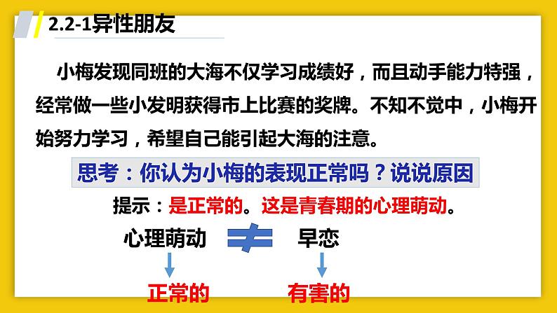 2.2+青春萌动(课件+教案+同步课堂作业)-2022年春七年级道德与法治下册课件+教案+作业（部编08