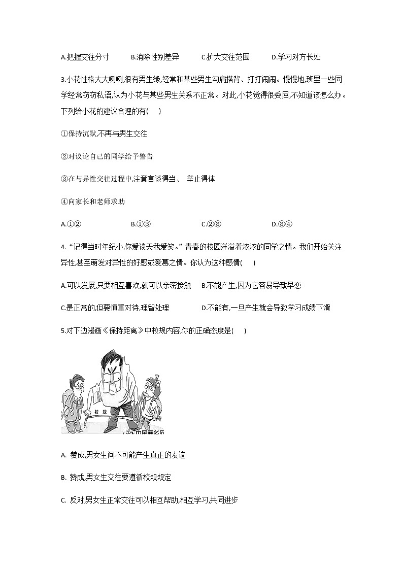 2.2+青春萌动(课件+教案+同步课堂作业)-2022年春七年级道德与法治下册课件+教案+作业（部编02