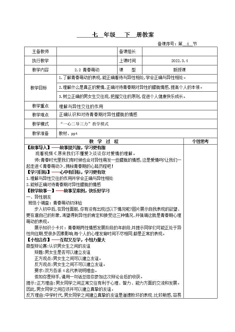 2.2+青春萌动(课件+教案+同步课堂作业)-2022年春七年级道德与法治下册课件+教案+作业（部编01