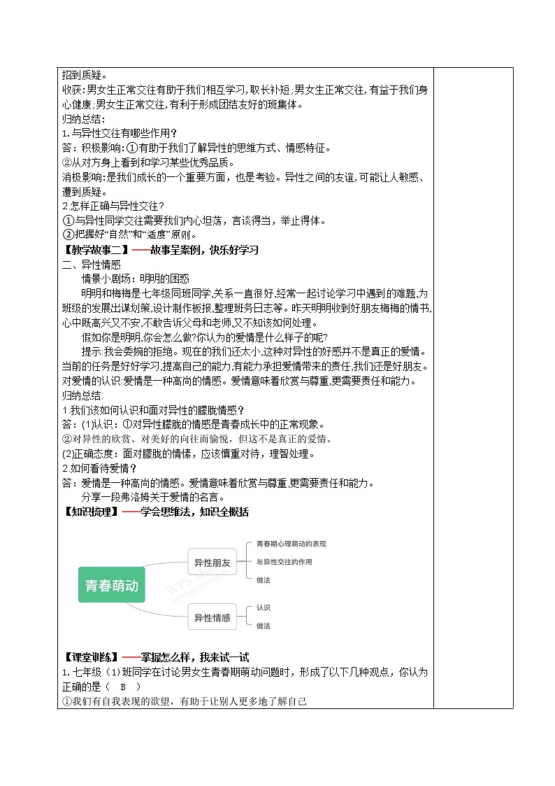 2.2+青春萌动(课件+教案+同步课堂作业)-2022年春七年级道德与法治下册课件+教案+作业（部编02