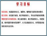 4.3+诚实守信（课件+教案+练习+热点视频）-2022-2023学年八年级上册道德与法治课件+教案