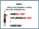 4.3+诚实守信（课件+教案+练习+热点视频）-2022-2023学年八年级上册道德与法治课件+教案
