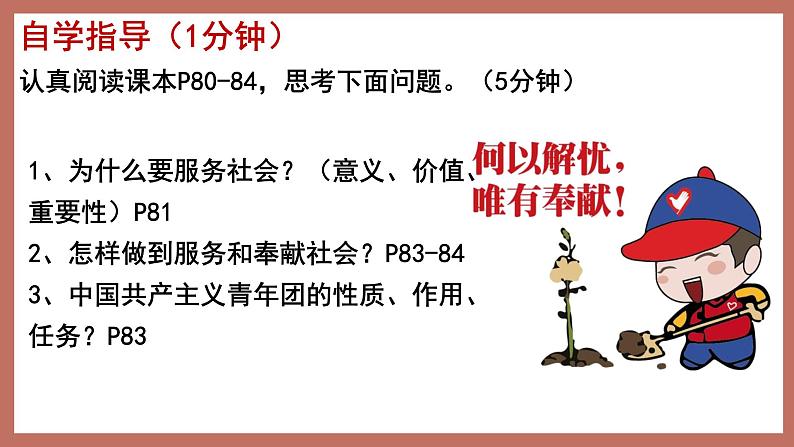 7.2服务社会（课件+教案+练习+热点视频）-2022-2023学年八年级上册道德与法治课件 教案06