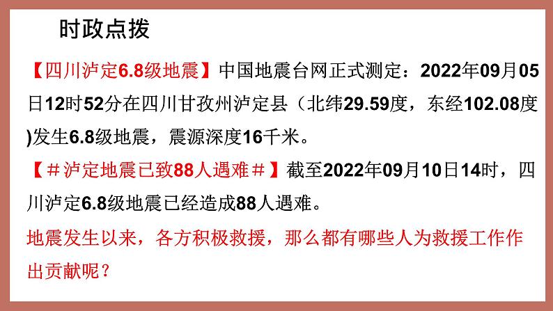 7.2服务社会（课件+教案+练习+热点视频）-2022-2023学年八年级上册道德与法治课件 教案08