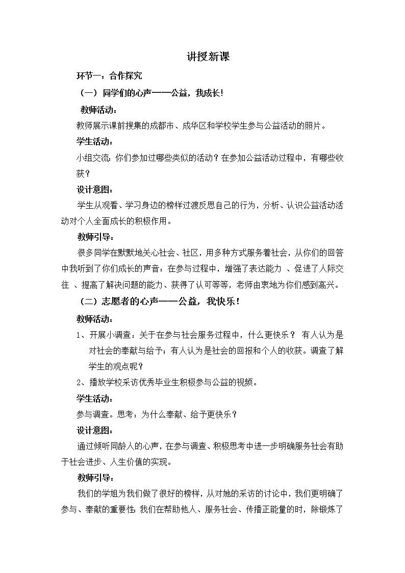7.2服务社会（课件+教案+练习+热点视频）-2022-2023学年八年级上册道德与法治课件 教案03