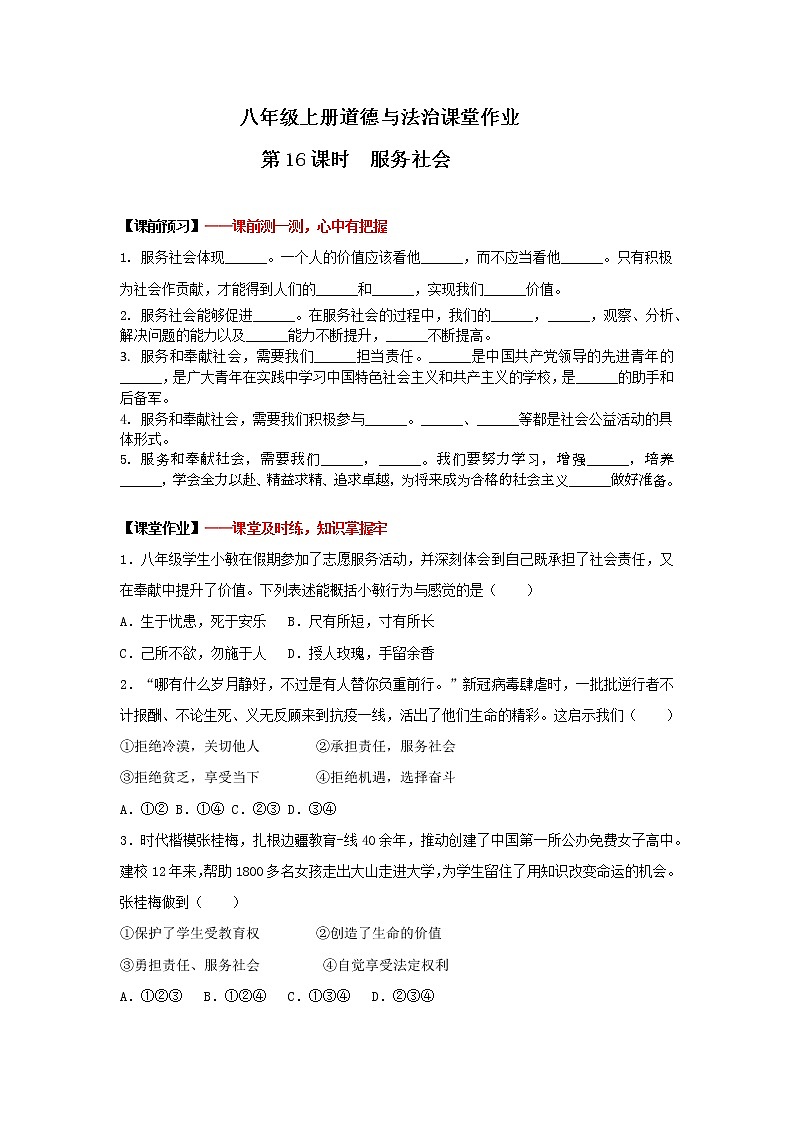 7.2服务社会（课件+教案+练习+热点视频）-2022-2023学年八年级上册道德与法治课件 教案01