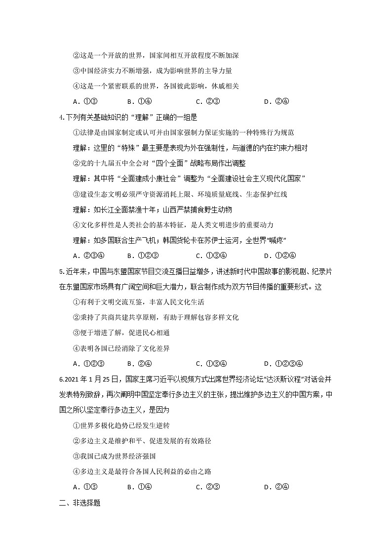 1.2复杂多变的关系(作业)-2022年春九年级道德与法治下册课件+教案+作业（部编版）第2页