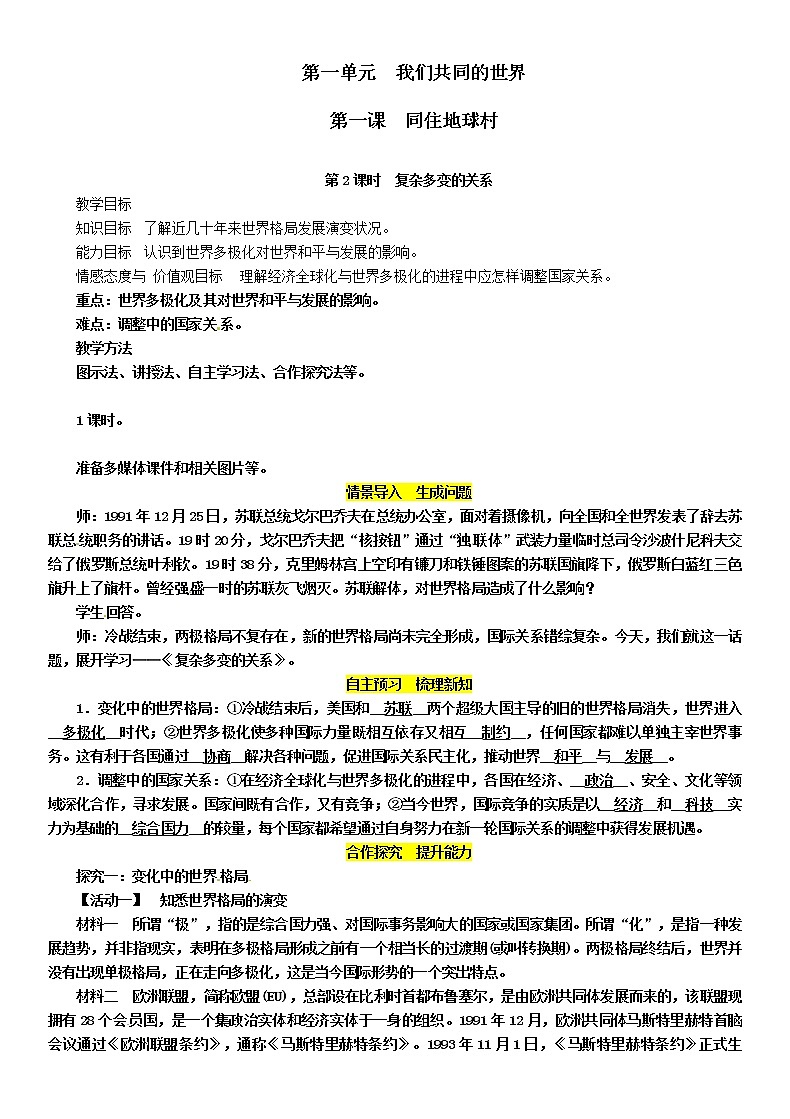 复杂多变的关系教案第1页
