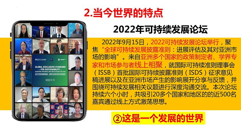 1.1 开放互动的世界 课件-2022-2023学年部编版道德与法治九年级下册第8页