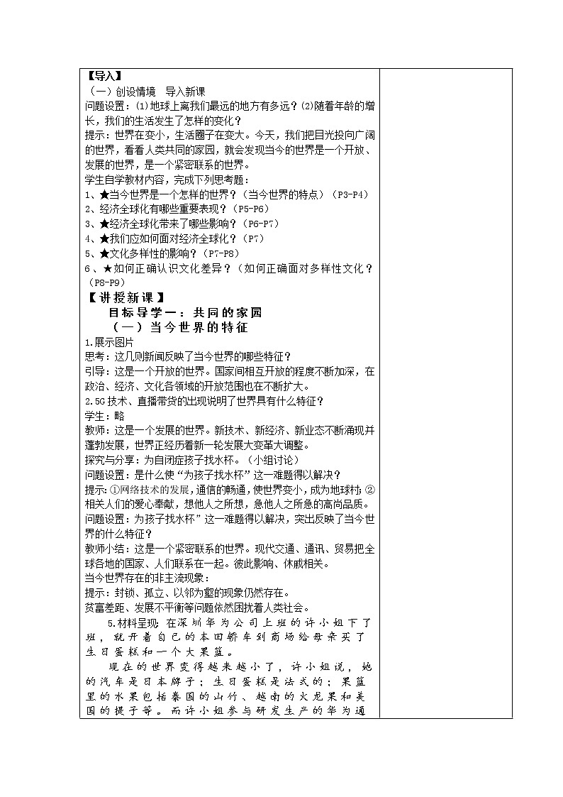 1.1 开放互动的世界 教案-2021-2022学年部编版道德与法治九年级下册第2页