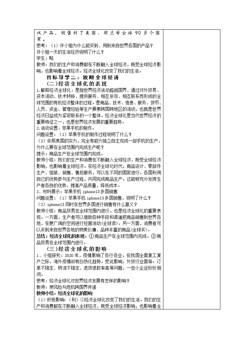 1.1 开放互动的世界 教案-2021-2022学年部编版道德与法治九年级下册第3页