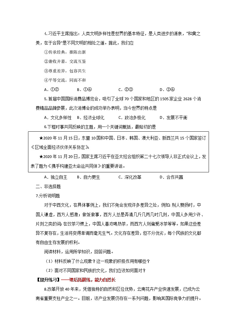 1.1开放互动的世界(作业)-2022年春九年级道德与法治下册课件+教案+作业（部编版）第2页