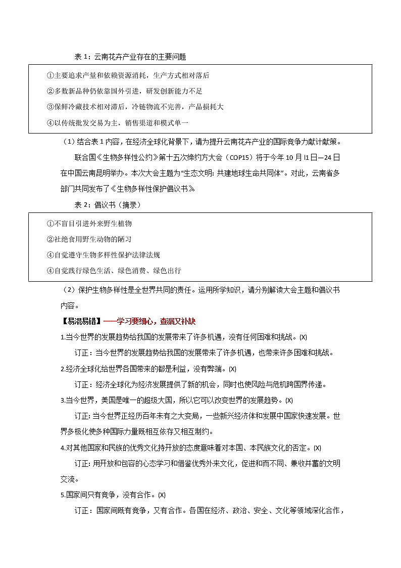 1.1开放互动的世界(作业)-2022年春九年级道德与法治下册课件+教案+作业（部编版）第3页