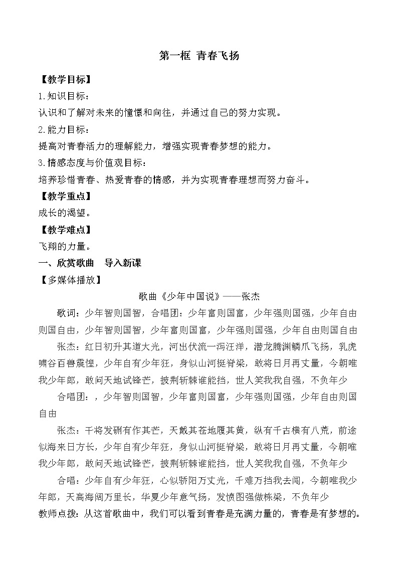 3.1+青春飞扬(课件+教案+同步课堂作业)-2022年春七年级道德与法治下册课件+教案+作业（部编01