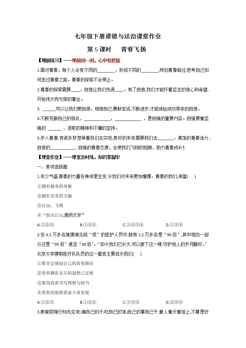 3.1+青春飞扬(课件+教案+同步课堂作业)-2022年春七年级道德与法治下册课件+教案+作业（部编01