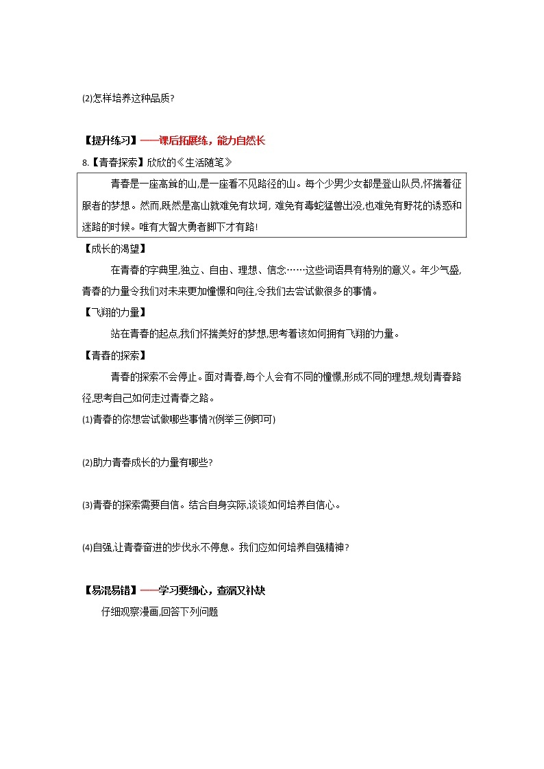 3.1+青春飞扬(课件+教案+同步课堂作业)-2022年春七年级道德与法治下册课件+教案+作业（部编03