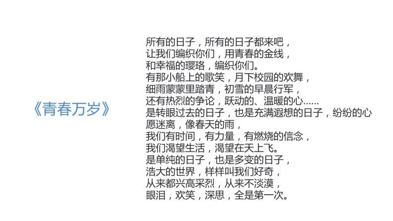 3.1+青春飞扬(课件+教案+同步课堂作业)-2022年春七年级道德与法治下册课件+教案+作业（部编04