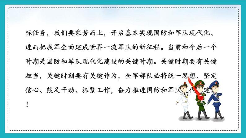 9.2维护国家安全（课件+教案+练习+热点视频）-2022-2023学年八年级上册道德与法治课件+教07