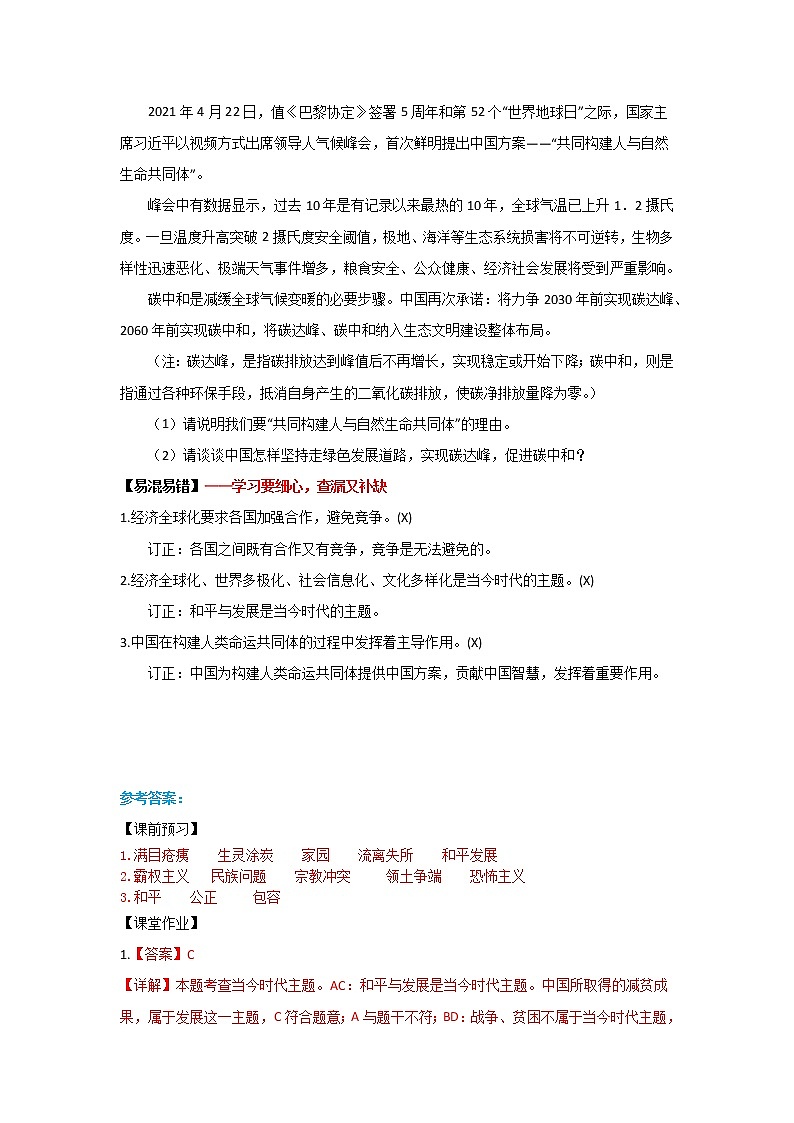 2.1+推动和平与发展(教案)-2023年春九年级道德与法治下册课件+教案+作业（部编版）03