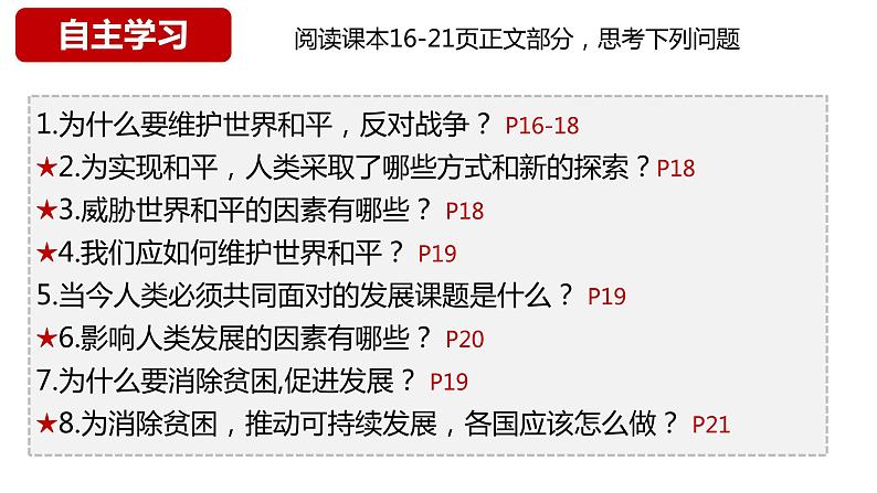 2.1+推动和平与发展(教案)-2023年春九年级道德与法治下册课件+教案+作业（部编版）04