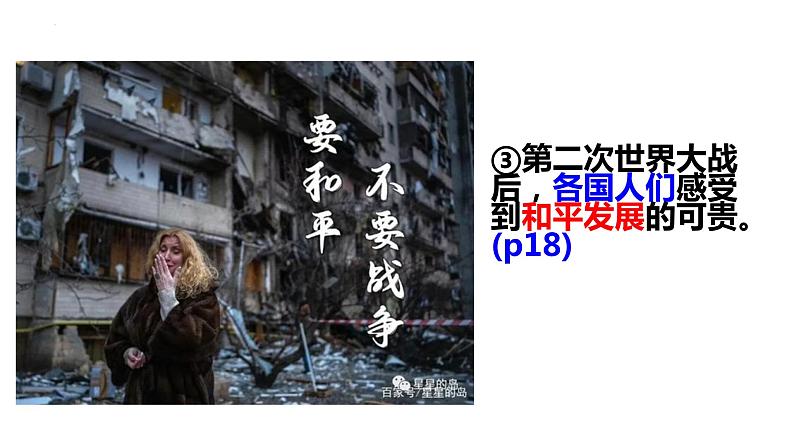 2.1+推动和平与发展(教案)-2023年春九年级道德与法治下册课件+教案+作业（部编版）07