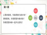 4.1和朋友在一起（课件＋教案+视频）-【备课帮】2022-2023学年道德与法治上册高效备课精优课