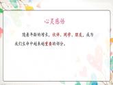 4.1和朋友在一起（课件＋教案+视频）-【备课帮】2022-2023学年道德与法治上册高效备课精优课