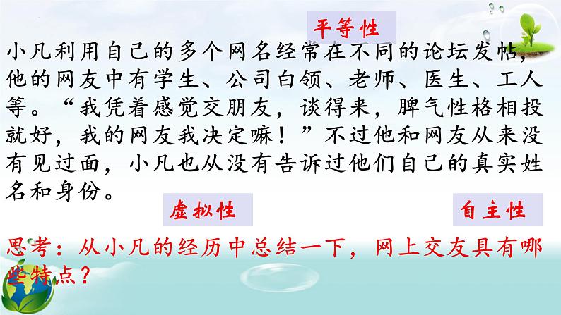 5.2网上交友新时空（课件＋教案+视频）-【备课帮】2022-2023学年七年级道德与法治上册高效备06