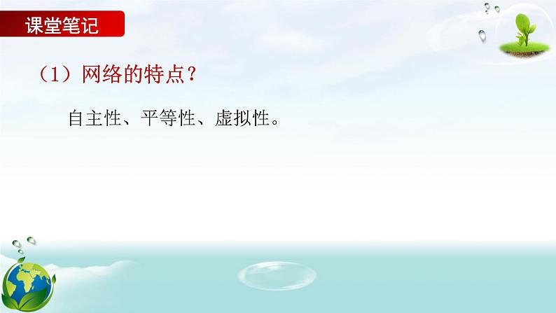 5.2网上交友新时空（课件＋教案+视频）-【备课帮】2022-2023学年七年级道德与法治上册高效备07