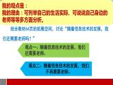 6.1走近老师（课件＋教案+视频）-【备课帮】2022-2023学年七年级道德与法治上册高效备课精优