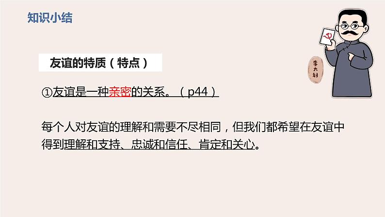 深深浅浅话友谊第7页