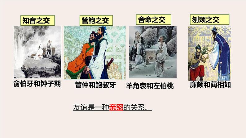 深深浅浅话友谊第8页