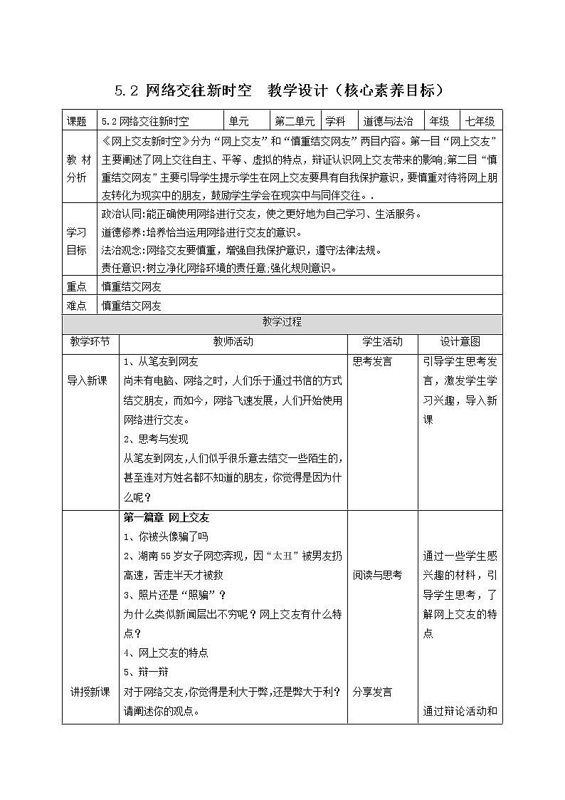 5.2网上交友新时空（课件）-2022-2023学年七年级道德与法治上册配套课件+导学案+教案（部编01