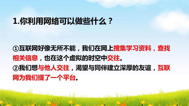 5.2网上交友新时空（课件）-2022-2023学年七年级道德与法治上册配套课件+导学案+教案（部编03