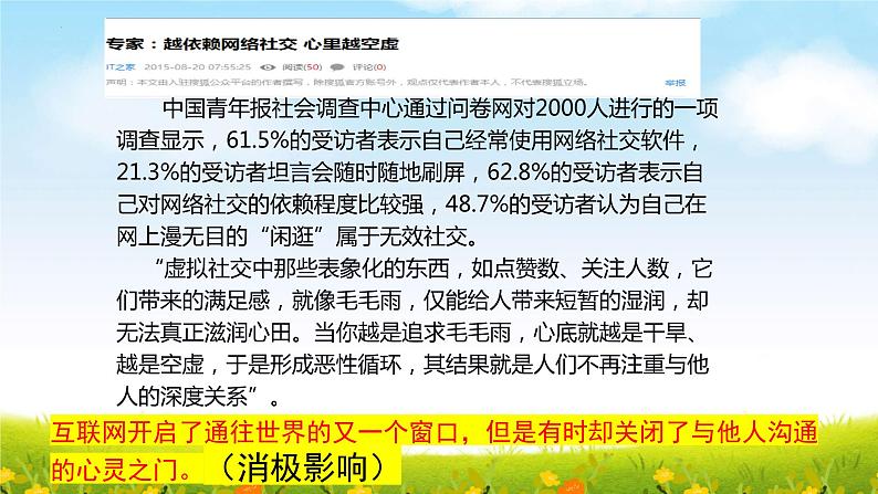 5.2网上交友新时空（课件）-2022-2023学年七年级道德与法治上册配套课件+导学案+教案（部编07