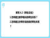7.1+家的意味（课件）-2022-2023学年七年级道德与法治上册配套课件+导学案+教案（部编版）