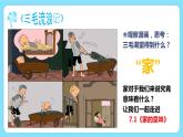 7.1+家的意味（课件）-2022-2023学年七年级道德与法治上册配套课件+导学案+教案（部编版）