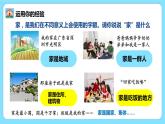 7.1+家的意味（课件）-2022-2023学年七年级道德与法治上册配套课件+导学案+教案（部编版）