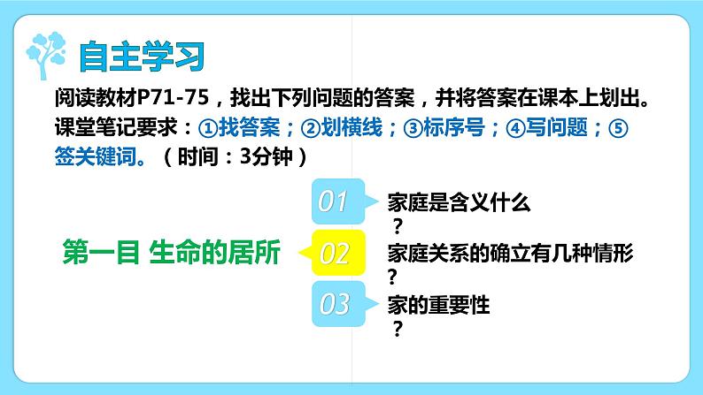 7.1+家的意味（课件）-2022-2023学年七年级道德与法治上册配套课件+导学案+教案（部编版）06