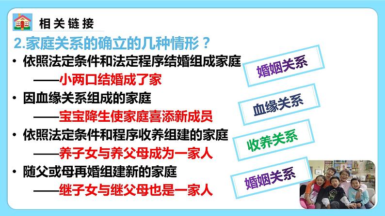 7.1+家的意味（课件）-2022-2023学年七年级道德与法治上册配套课件+导学案+教案（部编版）08